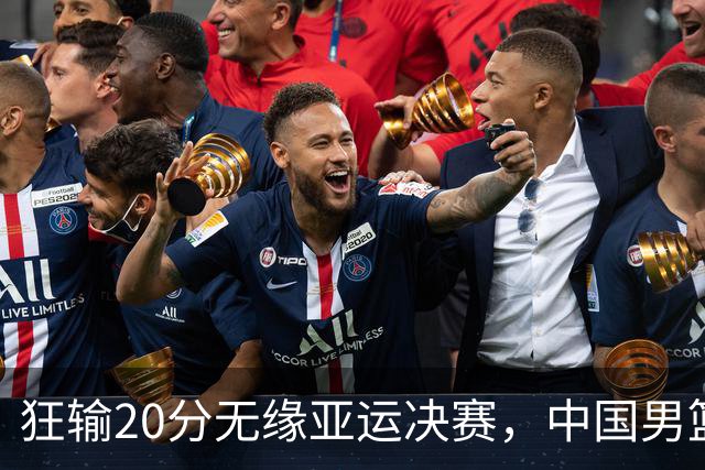 狂输20分无缘亚运决赛，中国男篮惨败日本，将帅赛后齐发声曝真相
